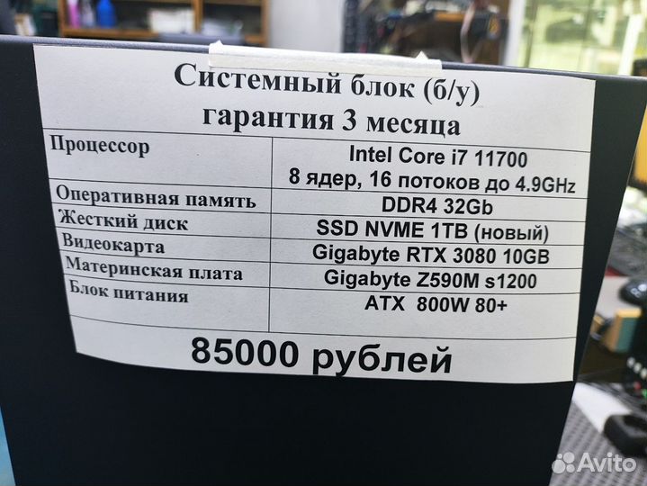 Системный блок Core i7 11700/32/RTX3080