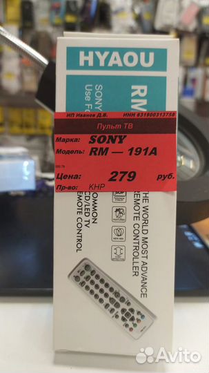 Пульт универсальный для телевизоров Sony