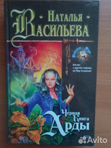 «Чёрная книга Арды» — одно из самых известных фанатских... купить в ...