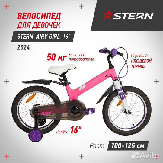 Велосипед детский Stern airy 16