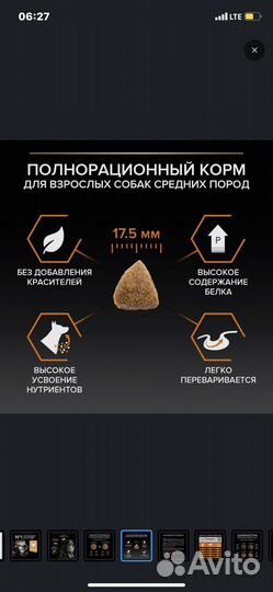 Корм для собак purina pro plan