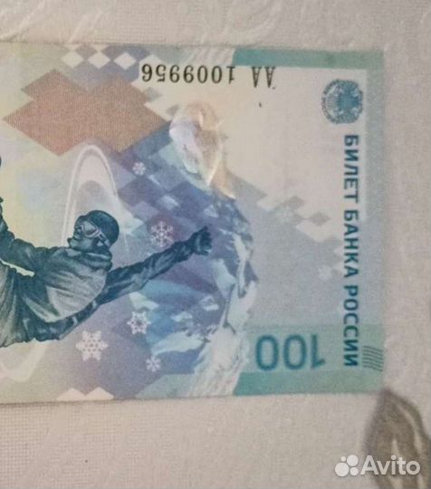 Олимпийская купюра Сочи