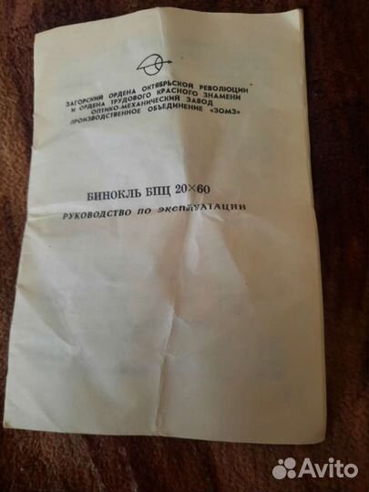 Бинокль бпц 20х60 СССР