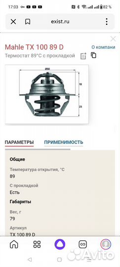 Термостат Renault