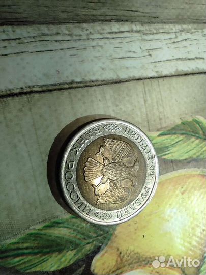 50рублей 1992 года брак