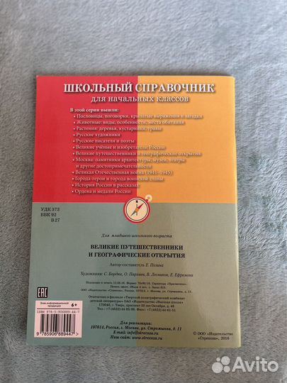 Школьный справочник для начальных классов