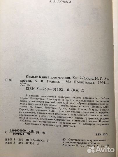 Семья, философия сборник 1991