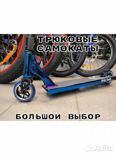 Трюковой самокат