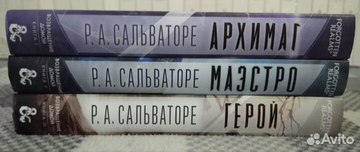 Роберт Сальваторе: Легенда о Темном Эльфе