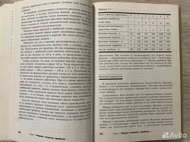 Экономика Автономов В.С