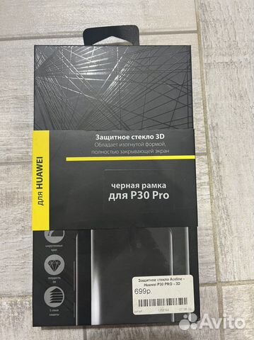 Защитное стекло