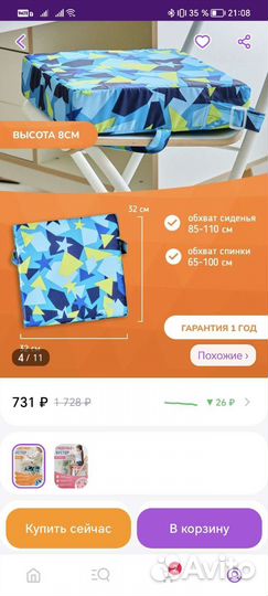 Подушка бустер сиденье для ребёнка на стул