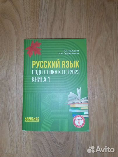 Русский язык подготовка к егэ