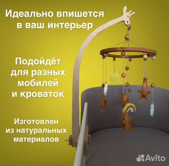 Кронштейн для крепления мобиля на детскую кроватку