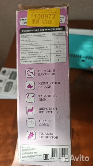 Электронный воздухоочиститель Супер- Плюс- Эко- С