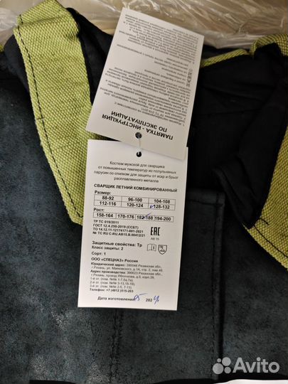 Костюм сварщика летний 60р