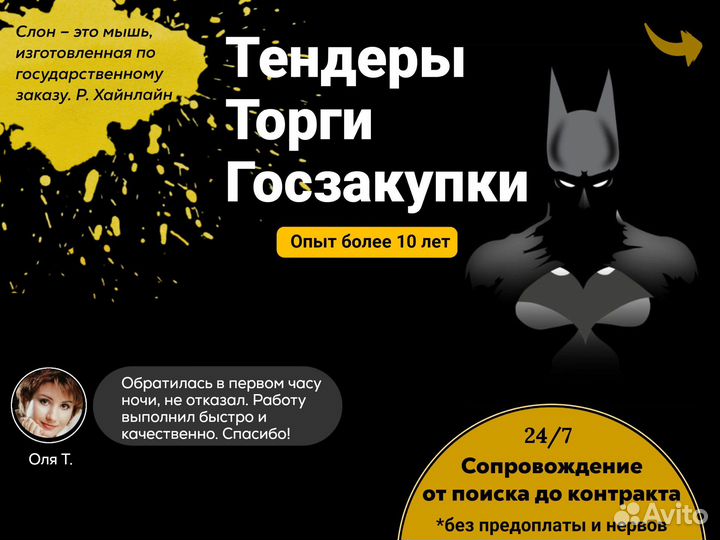 Тендеры, регистрация еис, сопровождение, настройка