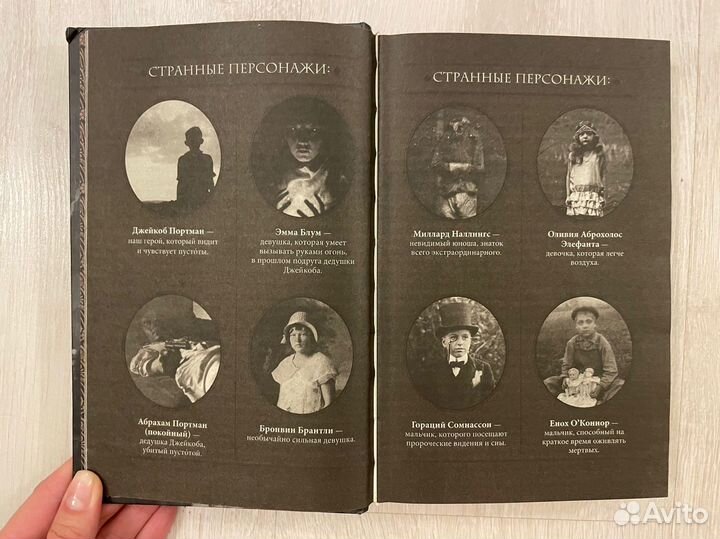 Город Пустых. Побег из Дома странных детей