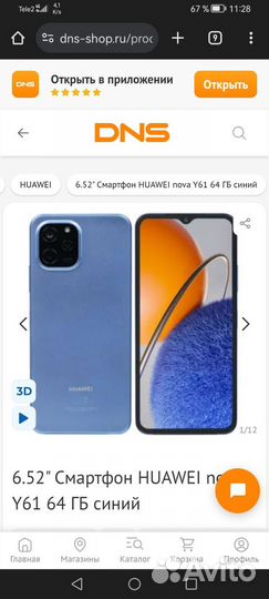 HUAWEI nova Y61, 4/64 ГБ