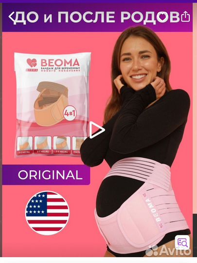 Бандаж до и после родов beoma