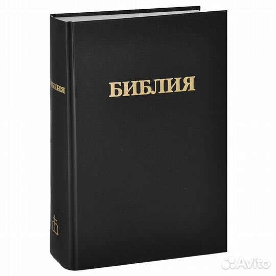 Библия бесплатно