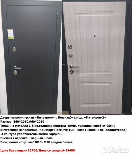 Входные двери В наличии на складе