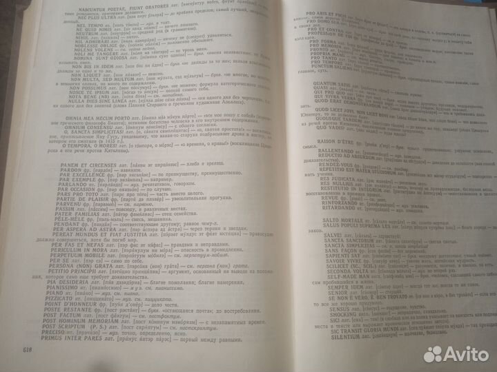 Словарь иностранных слов