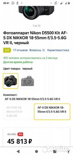 Зеркальный фотоаппарат Nikon 5500+объектив 18-250m