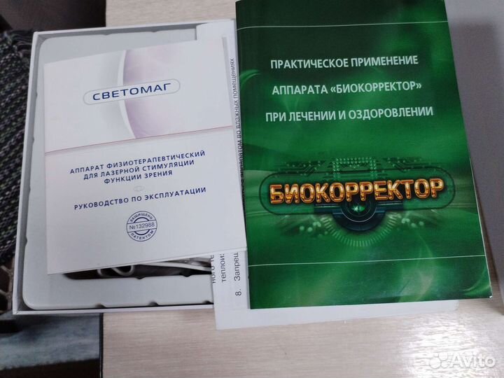 Медицинский прибор Светомаг