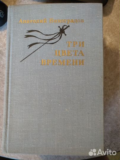 А Виноградов Три цвета времени.Осуждение Паганини