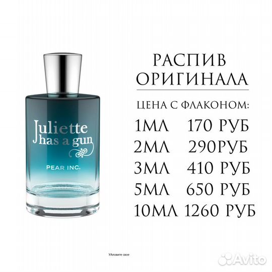 Juliette HAS A GUN Pear Inc, edp, оригинал, 5 мл