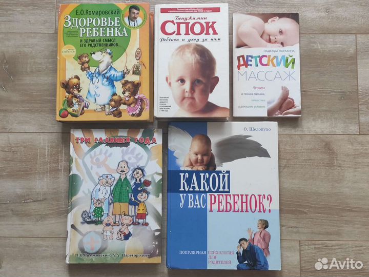 Книги о детях Комаровский, Спок, Болотовский