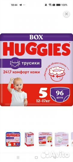 Хаггисы 5ка и 6ка универсальные памперсы