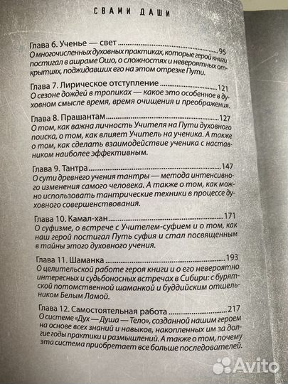 Свами Даши. Перерождение 240 стр с фотографиями