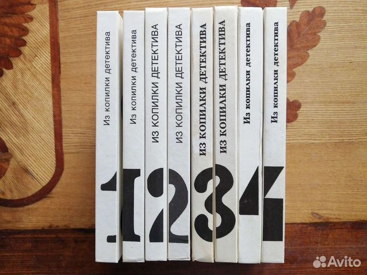 Из копилки детектива.4 тома в 8 книгах