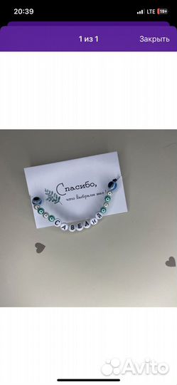 Именные браслеты