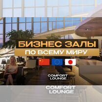 Проход (пропуск) в бизнес зал Priority pass