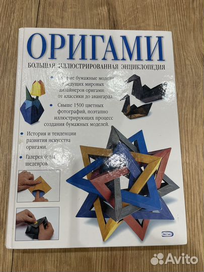 Книга оригами