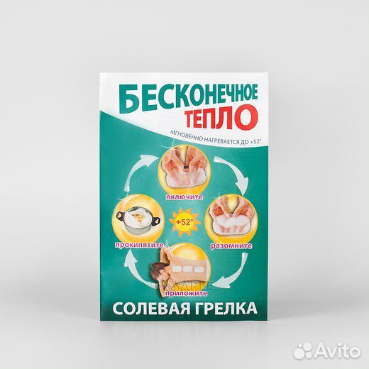 Грелка солевая - воротник