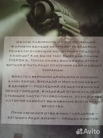 Книги трилогия Бегущий в лабиринте 16+