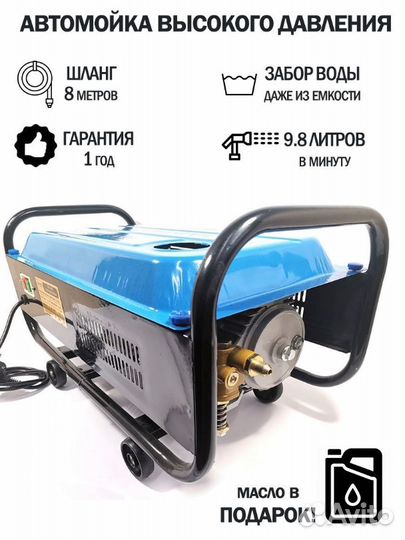 Мойка высокого давления