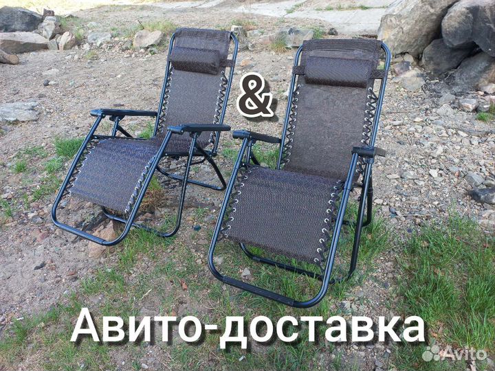 Кресло шезлонг 2 шт. Бесплатная доставка