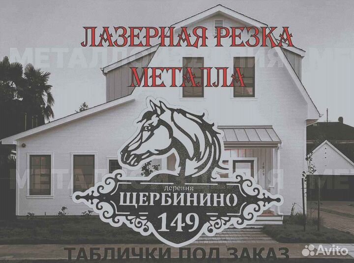 Стильная адресная табличка