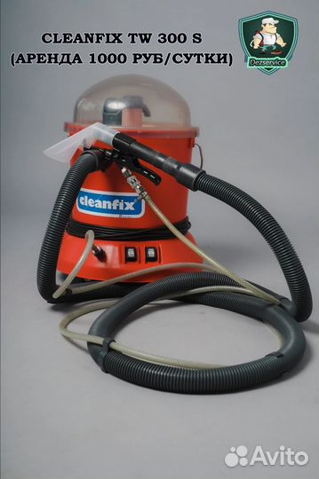 Аренда оборудования для химчистки