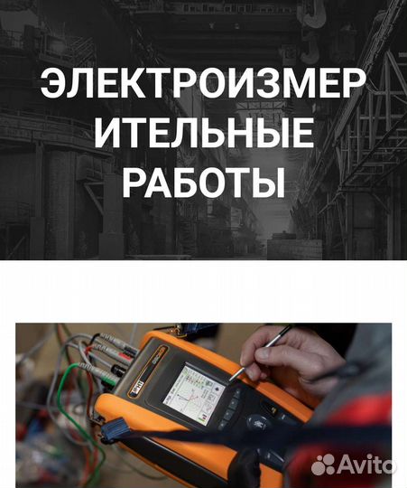 Электролаборатория