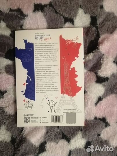Самоучитель французского языка