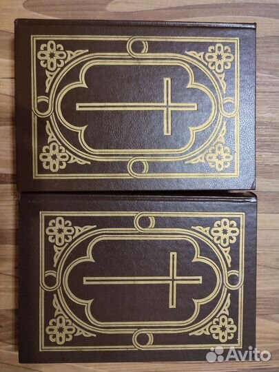 Библия 2 тома