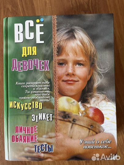 Всё для девочек Адамчик Наталья Михайловна
