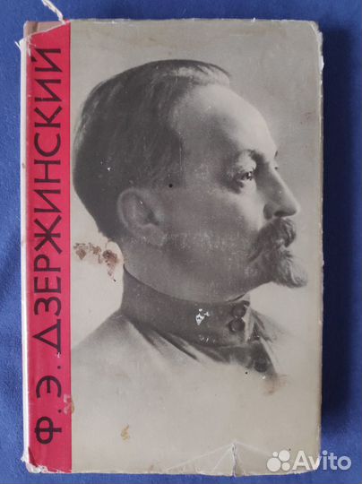 Дзержинский. Биография