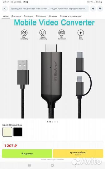 Кабель HD дисплея